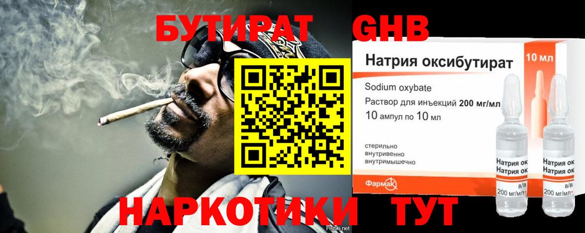 Бутират GHB Рыбинск