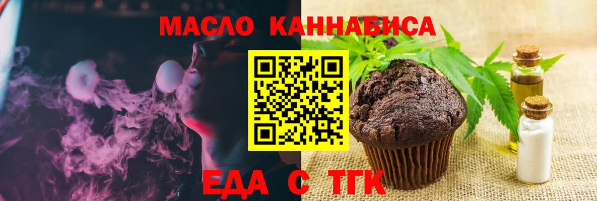 Рыбинск  Печенье с ТГК конопля  Вход с VPN 