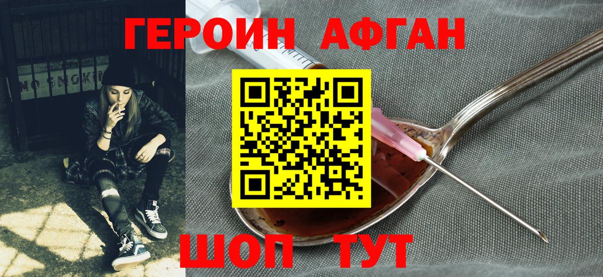 Рыбинск  ГЕРОИН  Вход с VPN  Героин Афган 