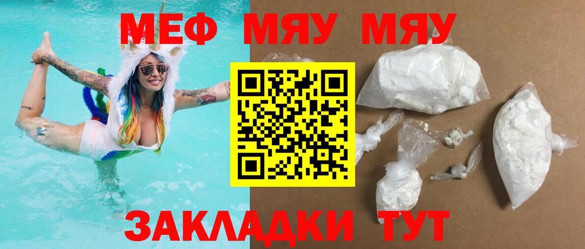 Меф мука Рыбинск
